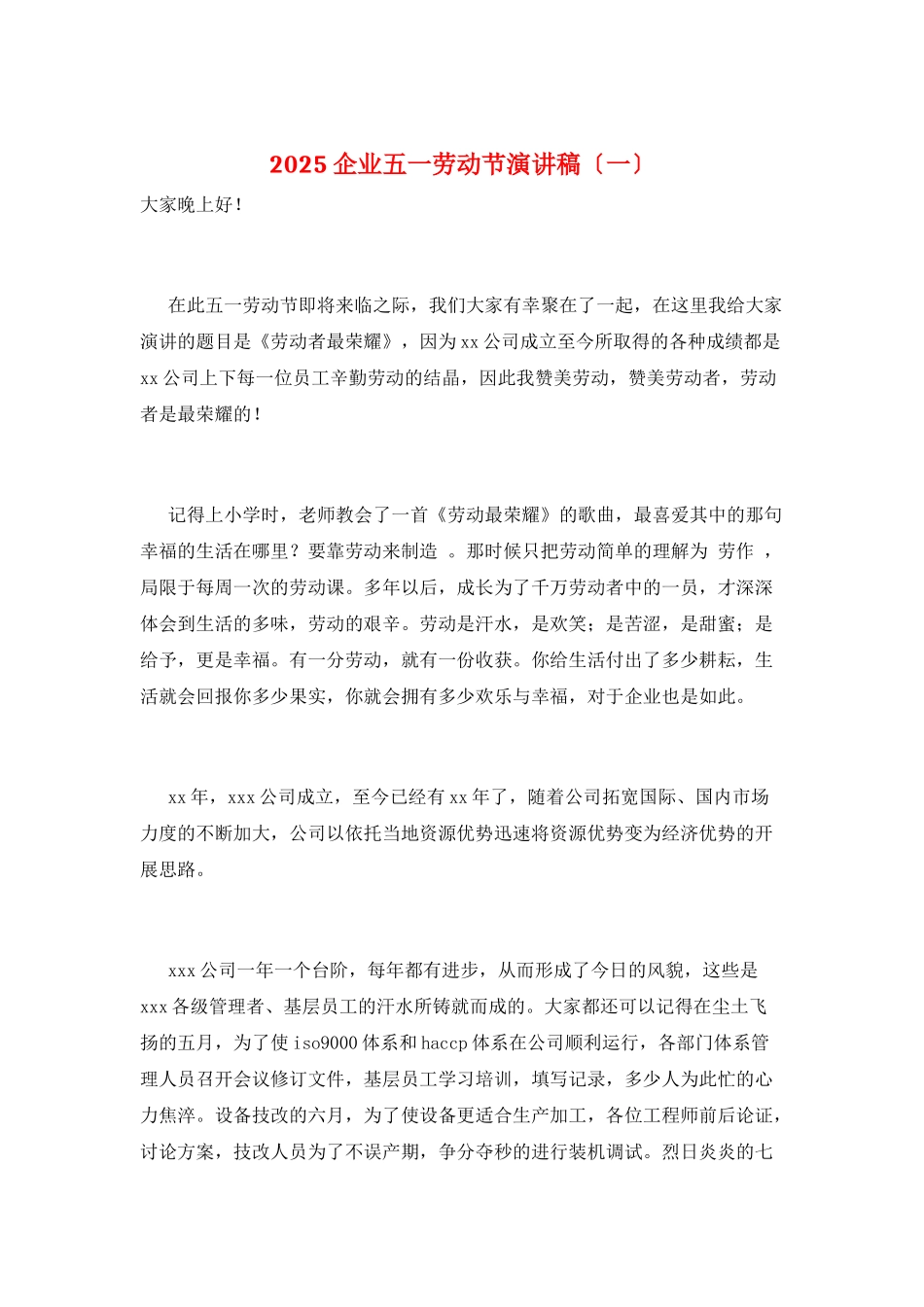 2025企业五一劳动节演讲稿(一)_第1页