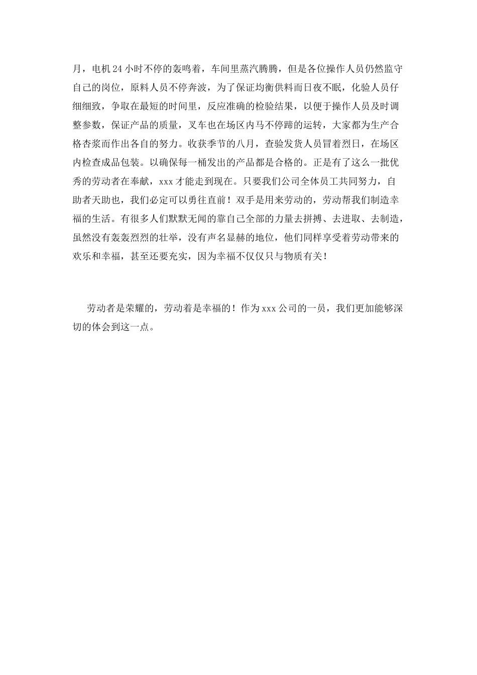 2025企业五一劳动节演讲稿(一)_第2页