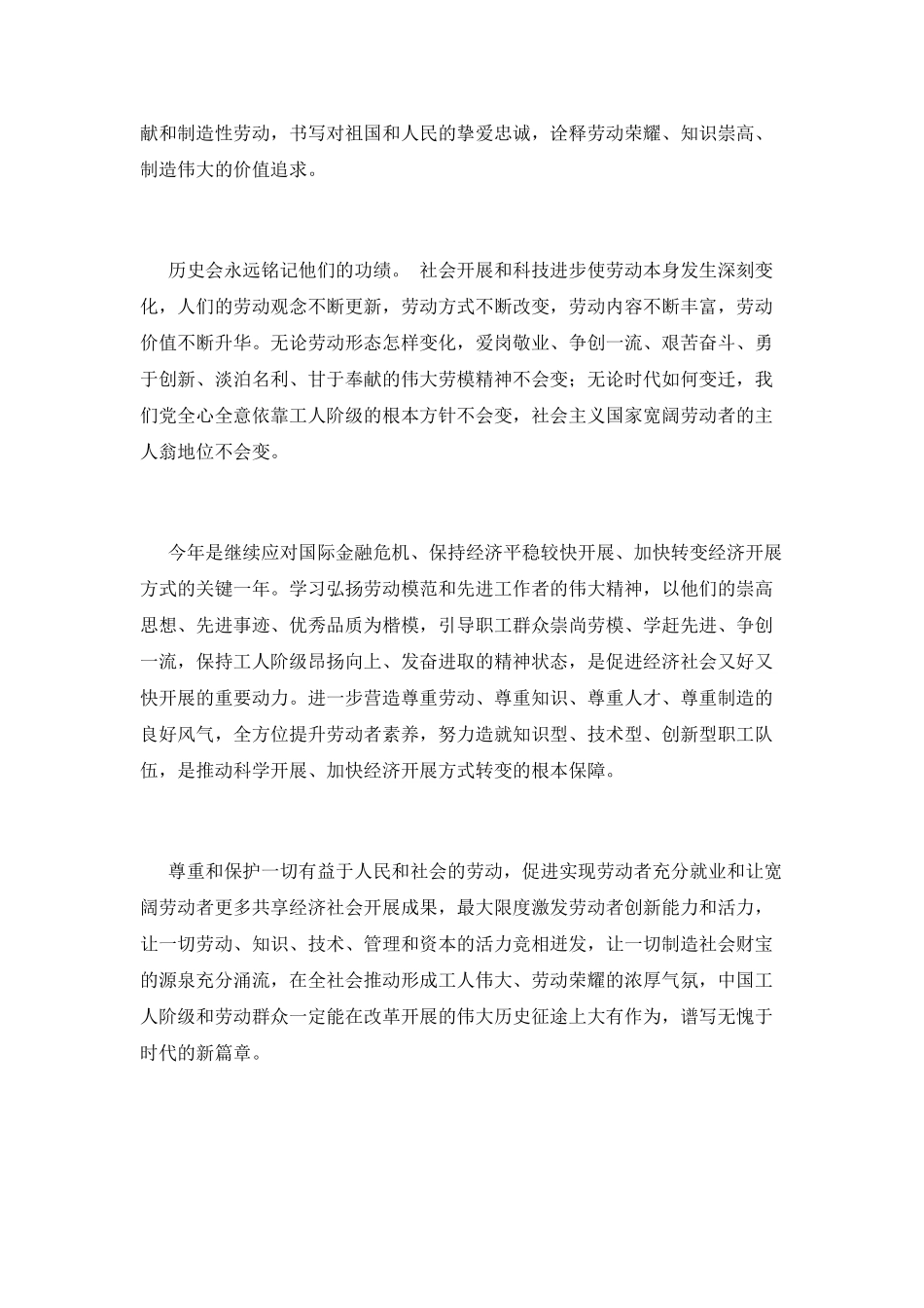 2025企业五一劳动节演讲稿(三)_第2页