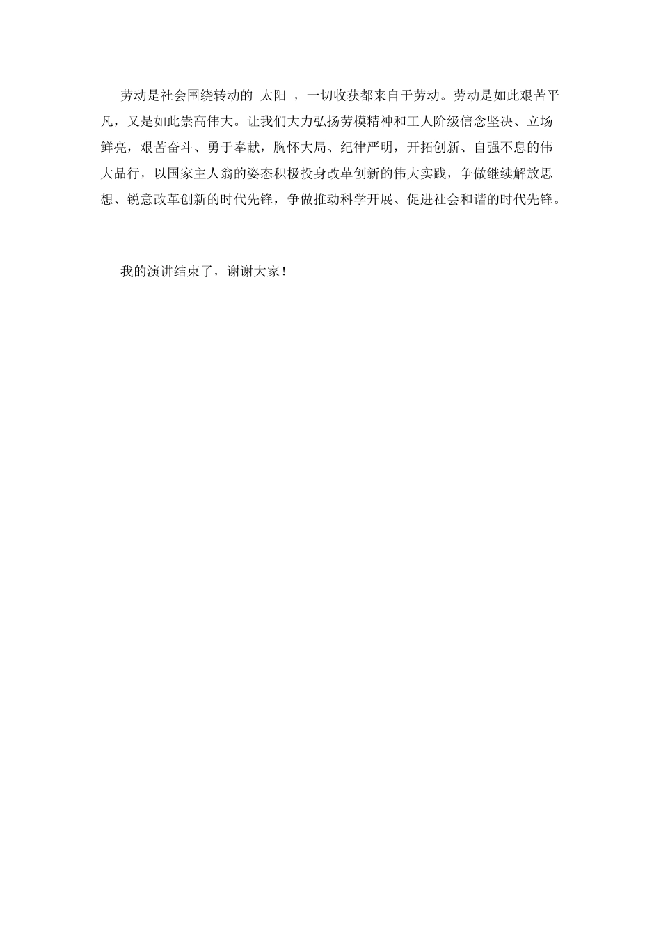 2025企业五一劳动节演讲稿(三)_第3页