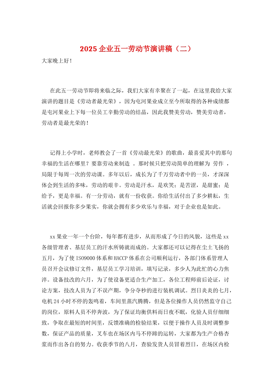 2025企业五一劳动节演讲稿(二)_第1页