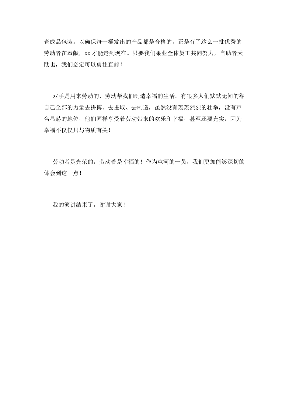 2025企业五一劳动节演讲稿(二)_第2页