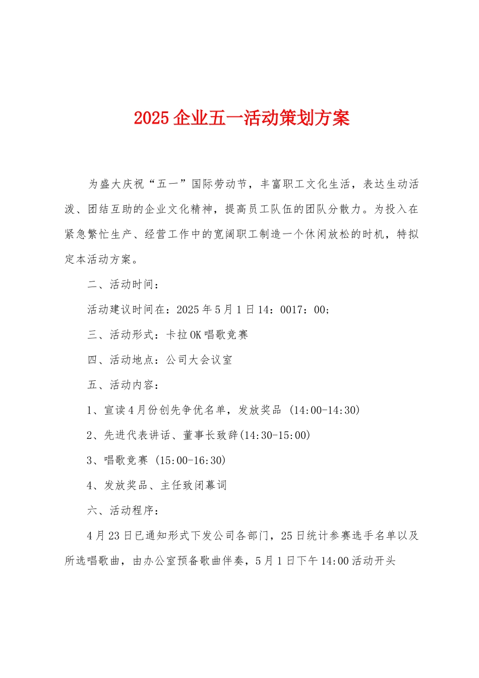 2025企业五一活动策划方案_第1页