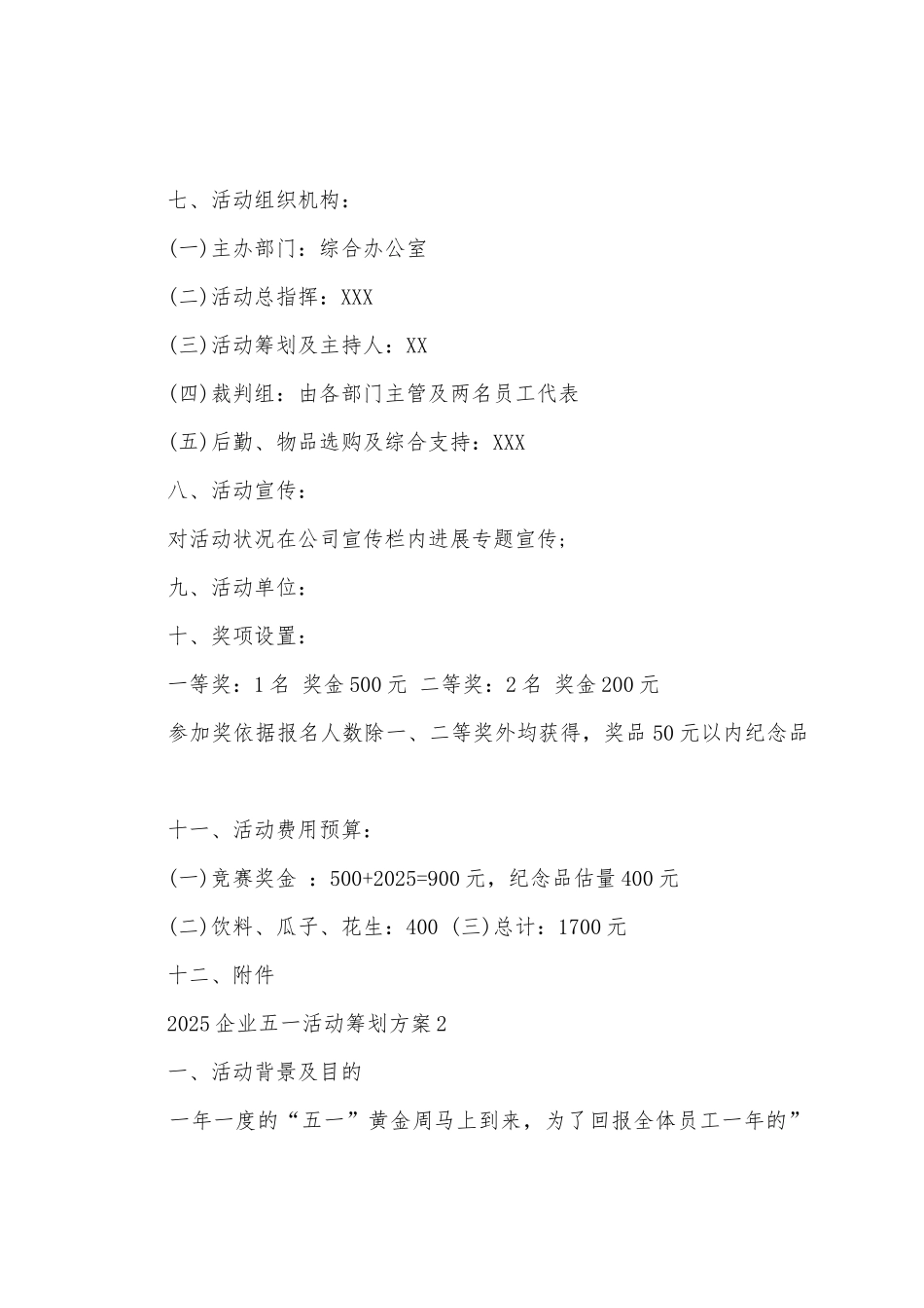 2025企业五一活动策划方案_第2页