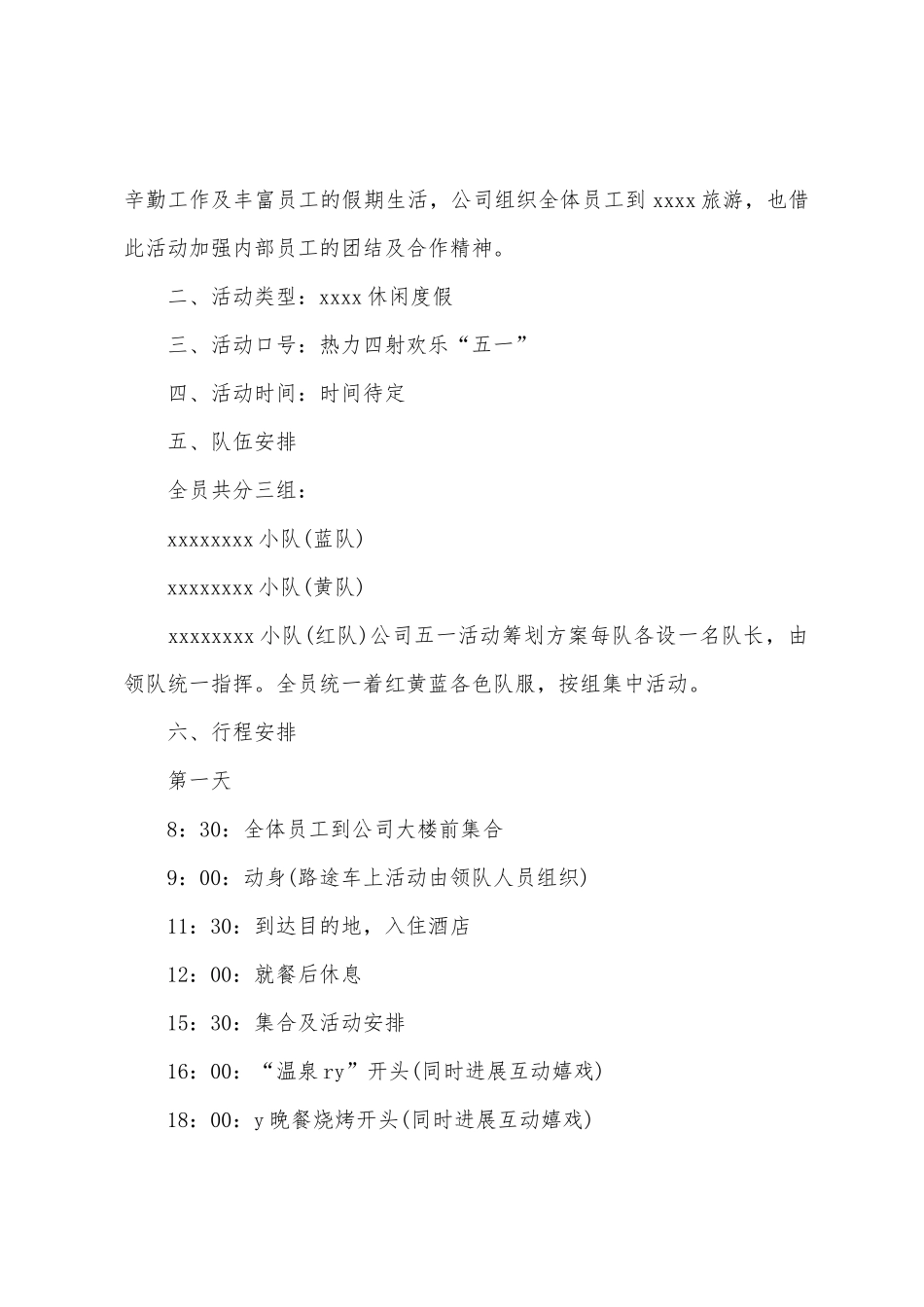2025企业五一活动策划方案_第3页
