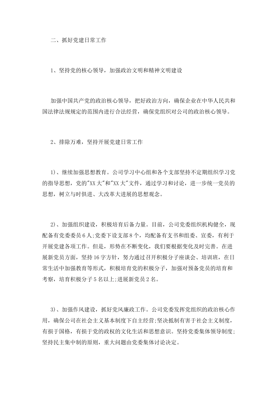 2025企业公司党建工作计划_第2页