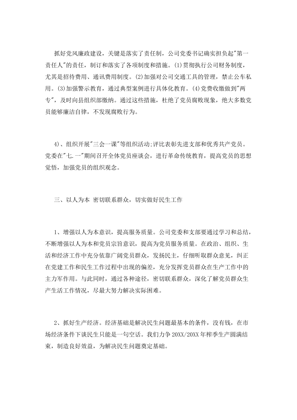 2025企业公司党建工作计划_第3页