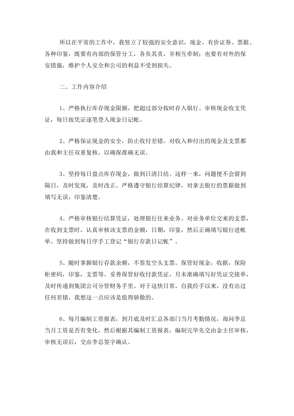 2025企业出纳年终工作总结_第2页