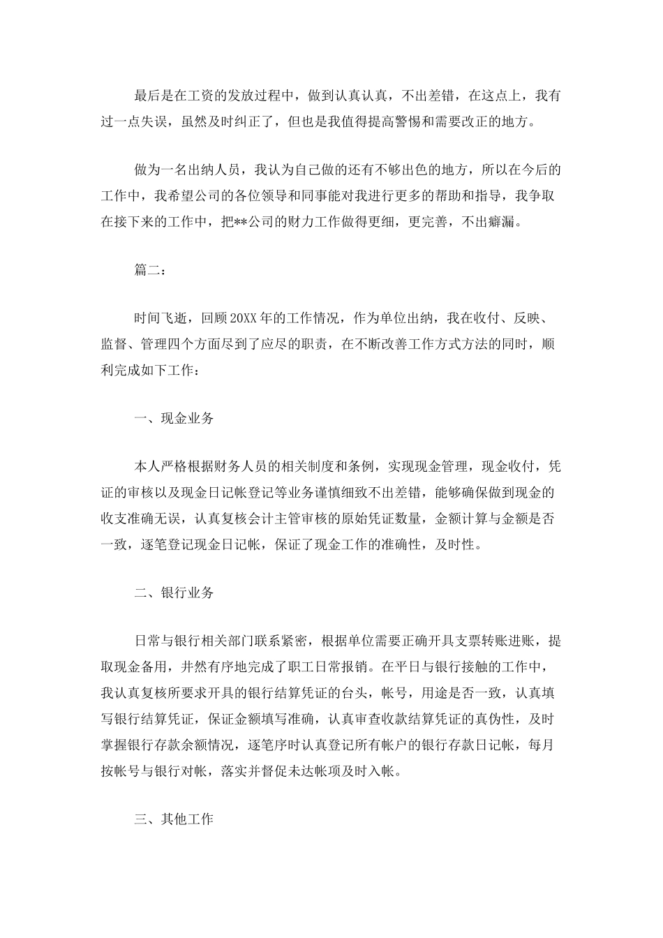 2025企业出纳年终工作总结_第3页