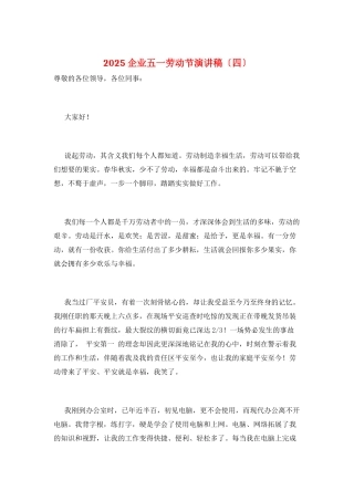 2025企业五一劳动节演讲稿