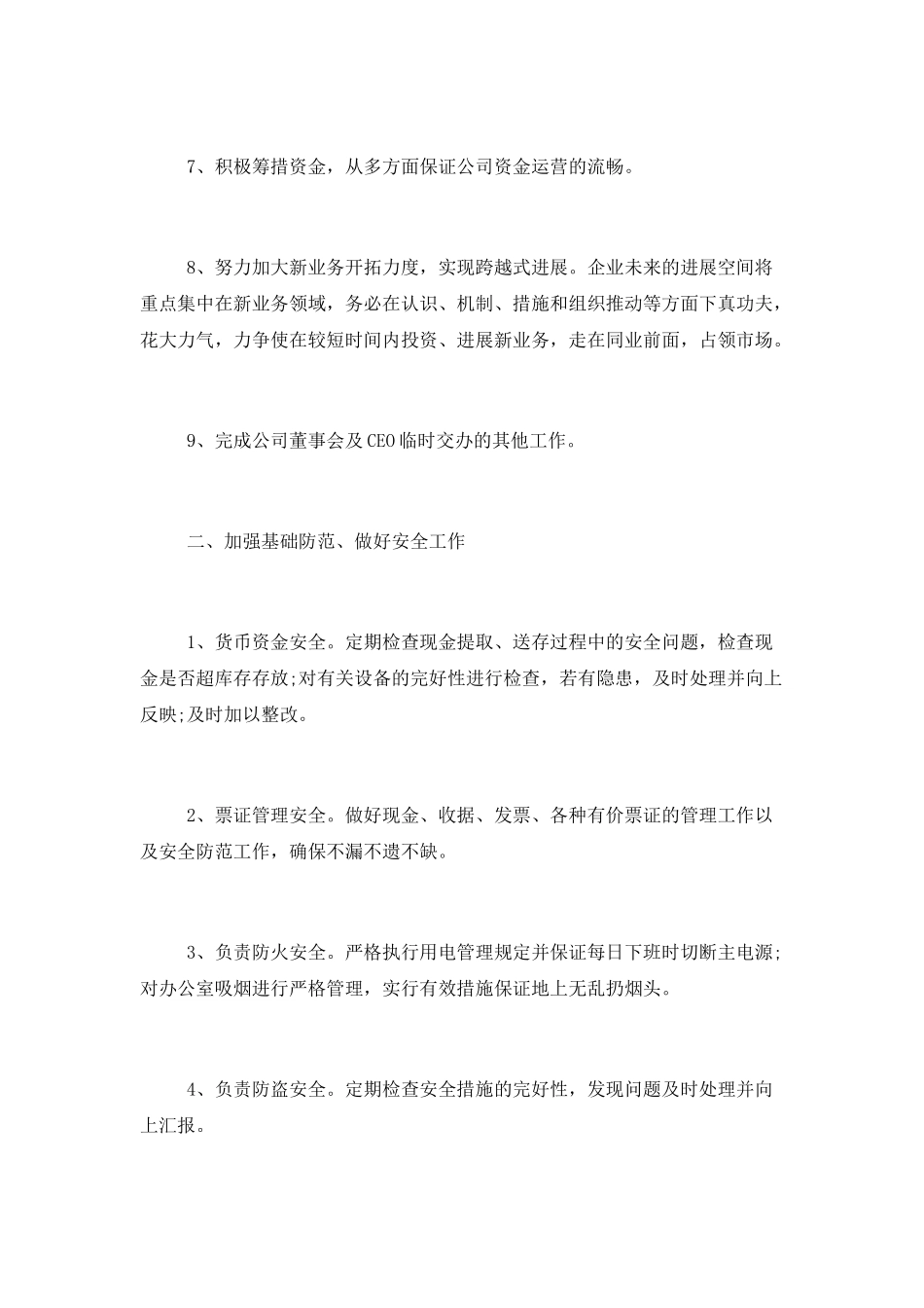 2025企业会计年度工作计划_第2页