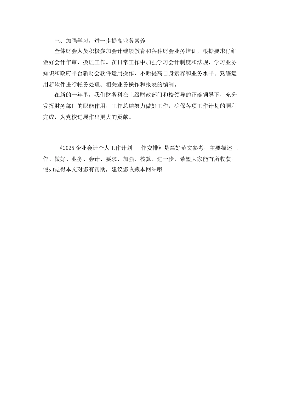 2025企业会计个人工作计划-工作安排_第2页