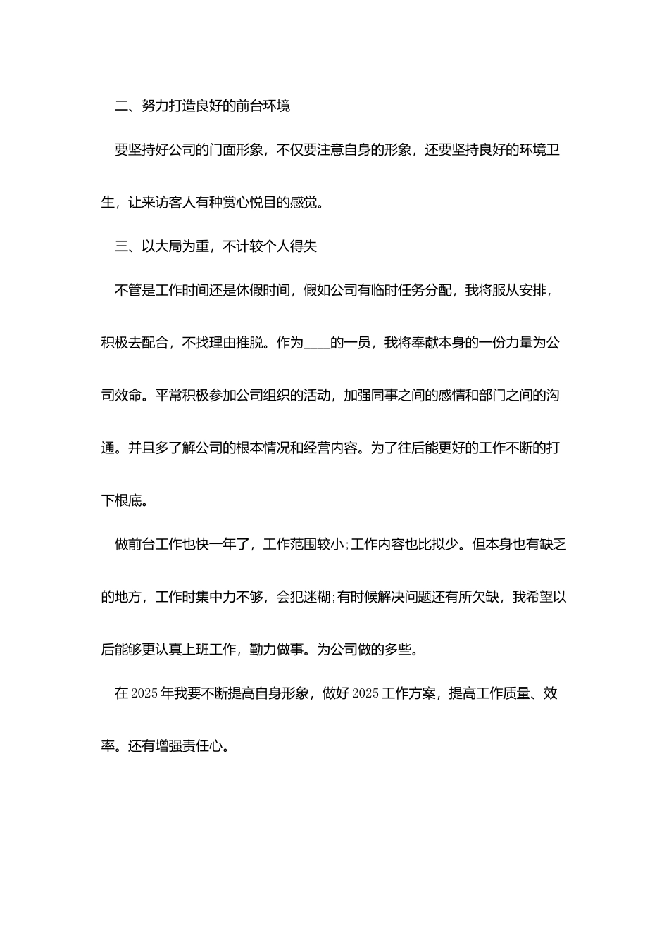 2025企业前台年终工作总结个人考核表自评范文5篇_第2页