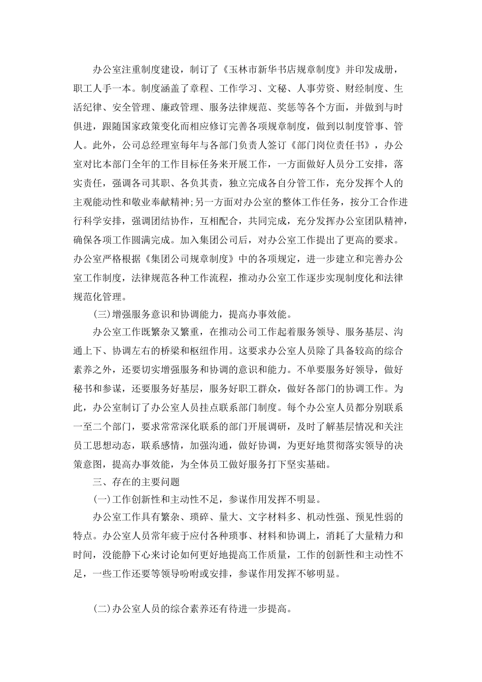 2025企业办公室个人年终总结5篇_第2页
