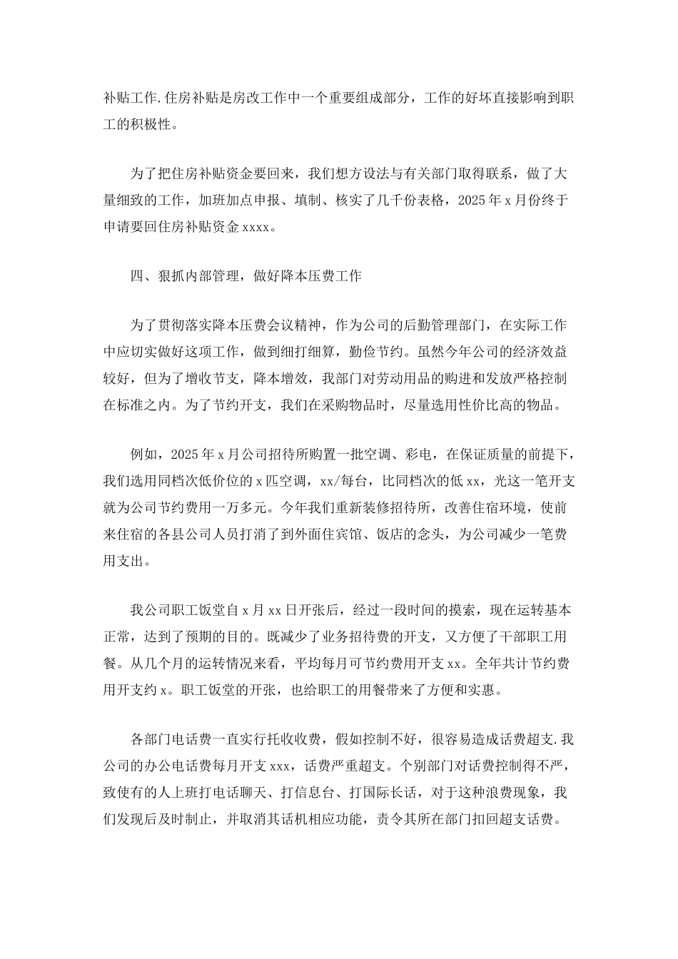 2025企业内勤个人工作总结范文_第2页