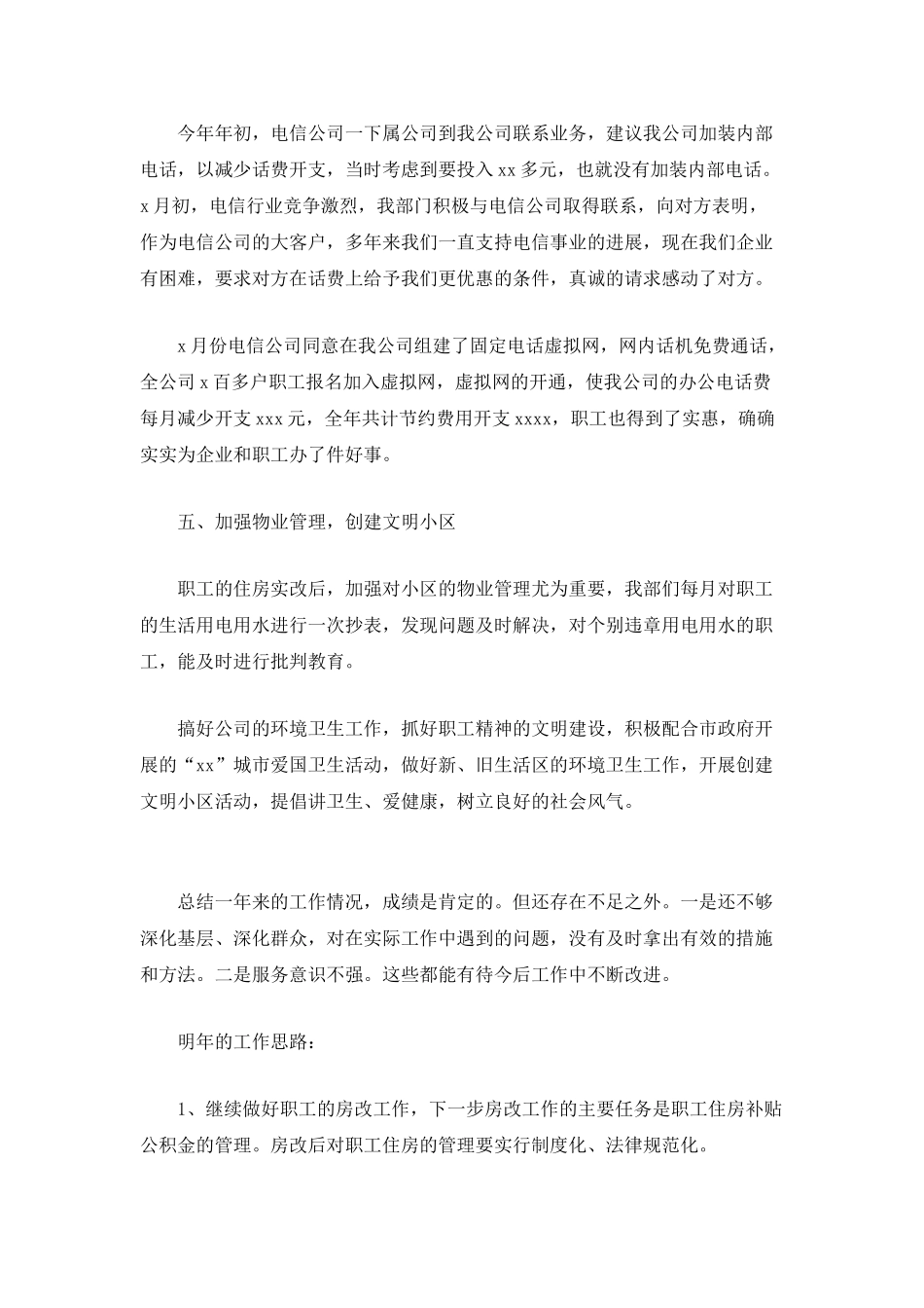 2025企业内勤个人工作总结范文_第3页