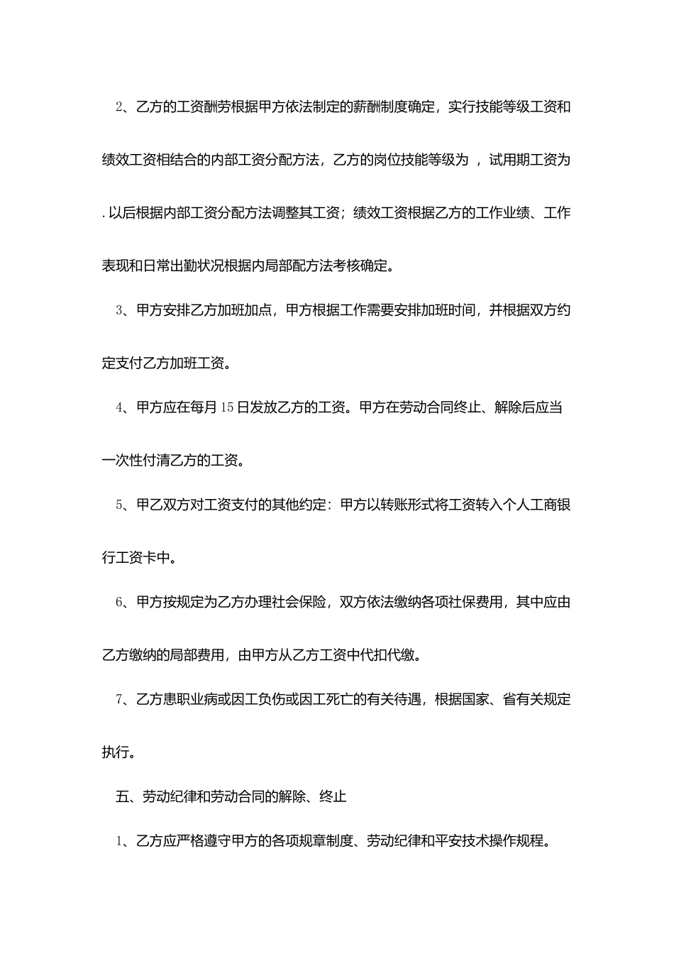 2025企业劳动合同范本下载_第3页