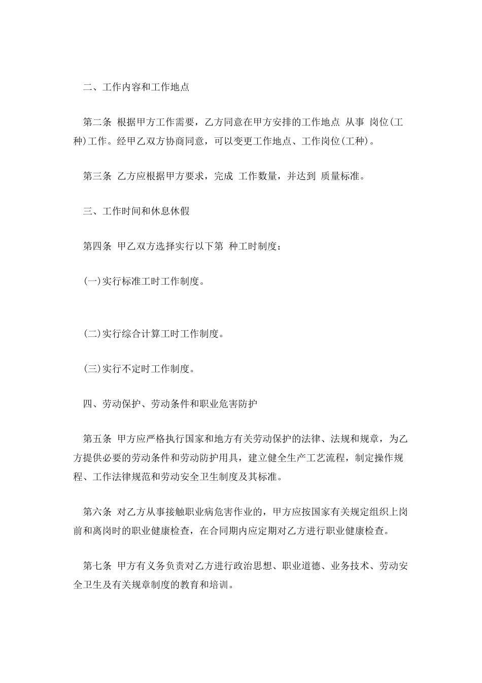 2025企业劳动合同样本_第2页