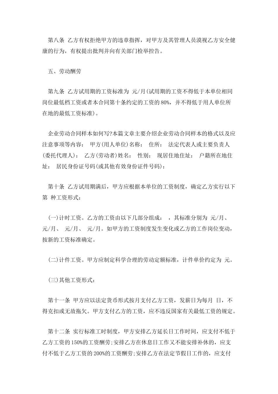 2025企业劳动合同样本_第3页