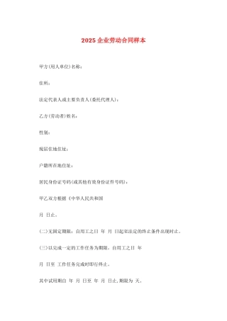 2025企业劳动合同样本