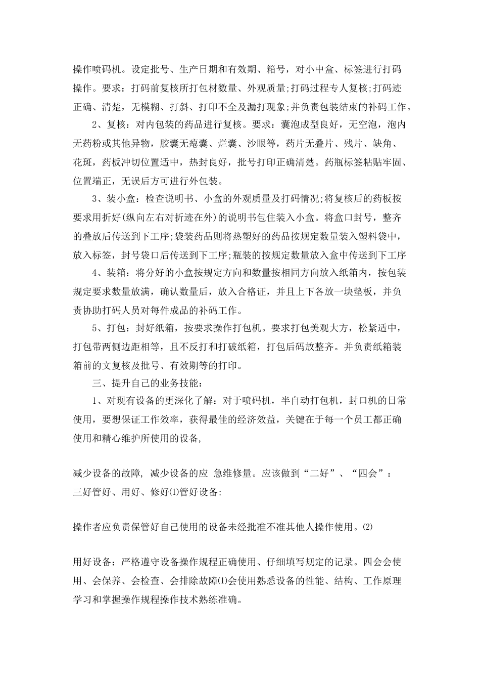 2025企业包装年终总结_第2页