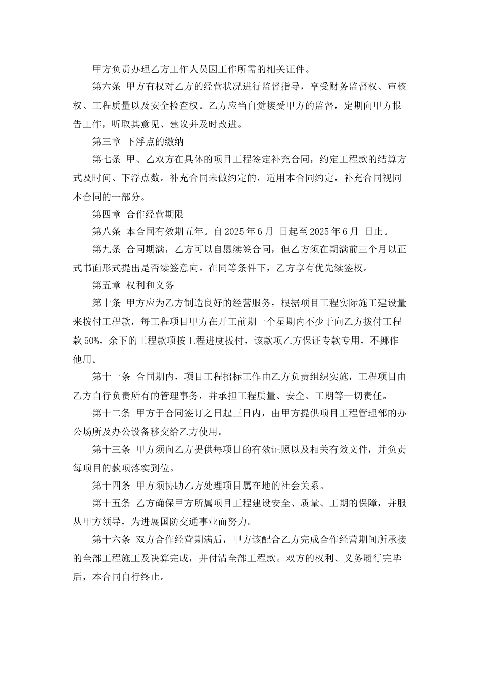 2025企业合伙协议合同样本最新版欣赏_第2页