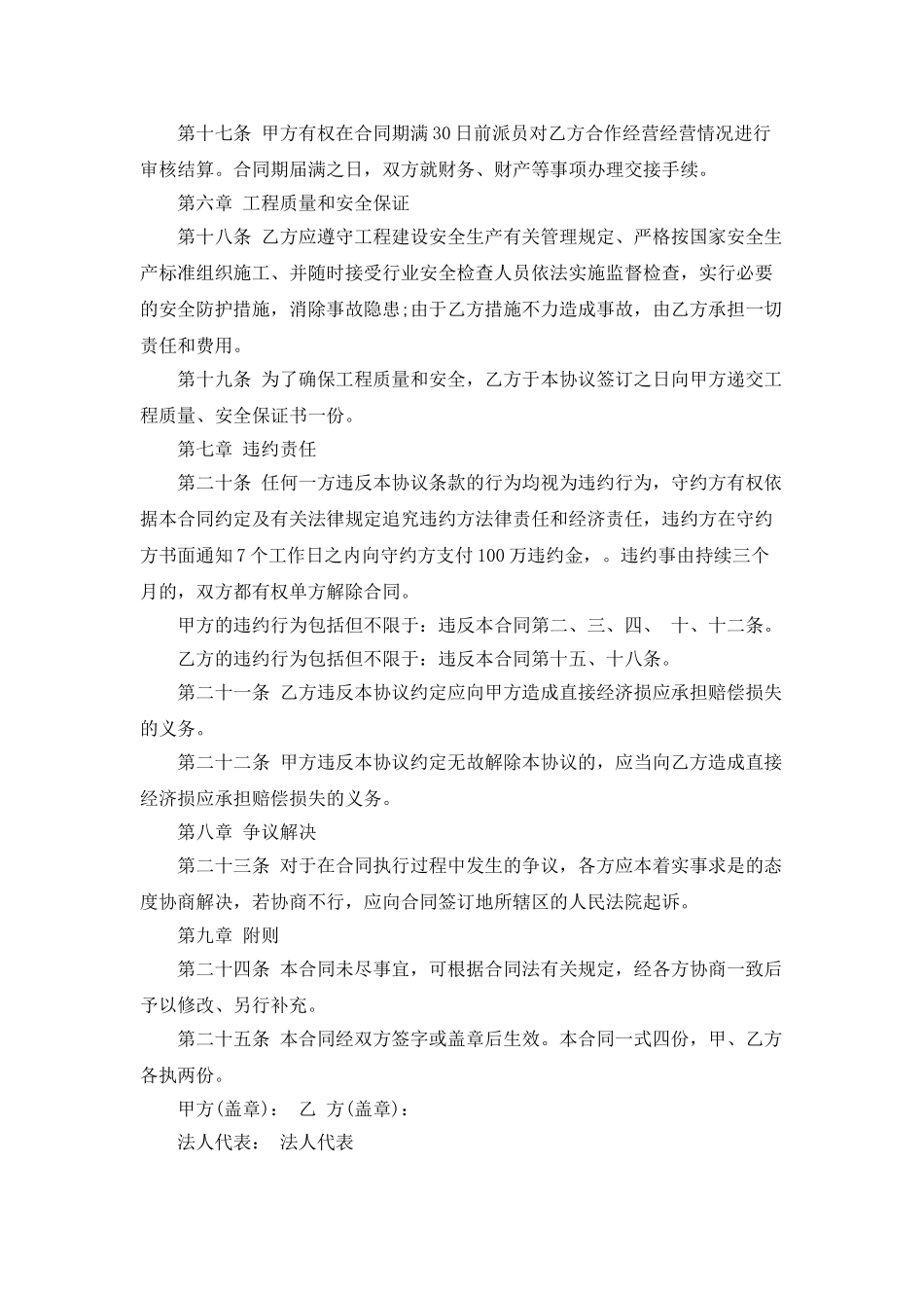 2025企业合伙协议合同样本最新版欣赏_第3页