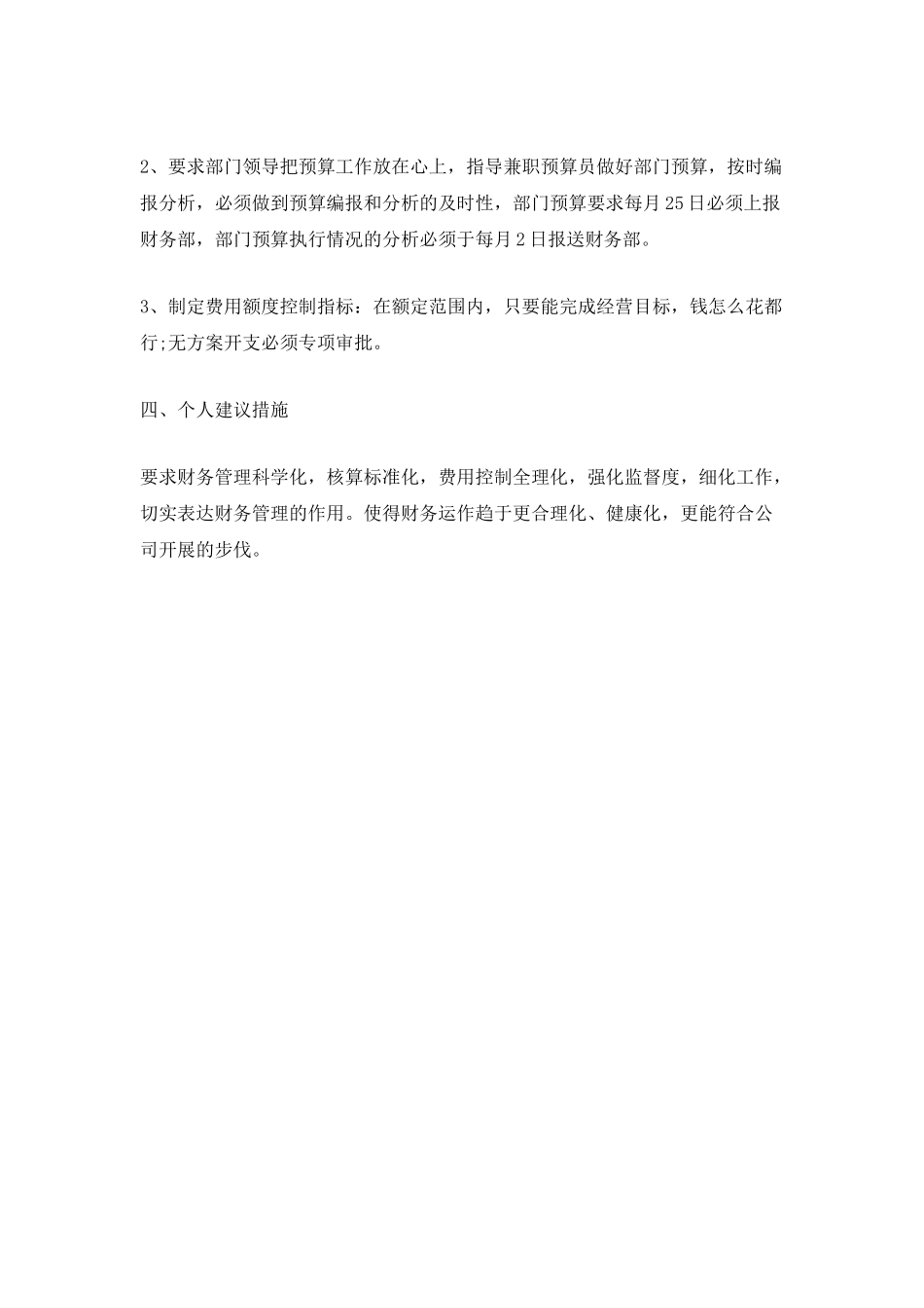 2025企业出纳工作计划_第2页