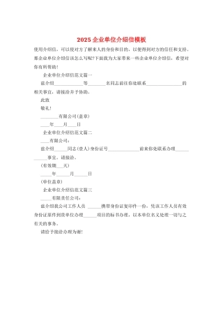 2025企业单位介绍信模板