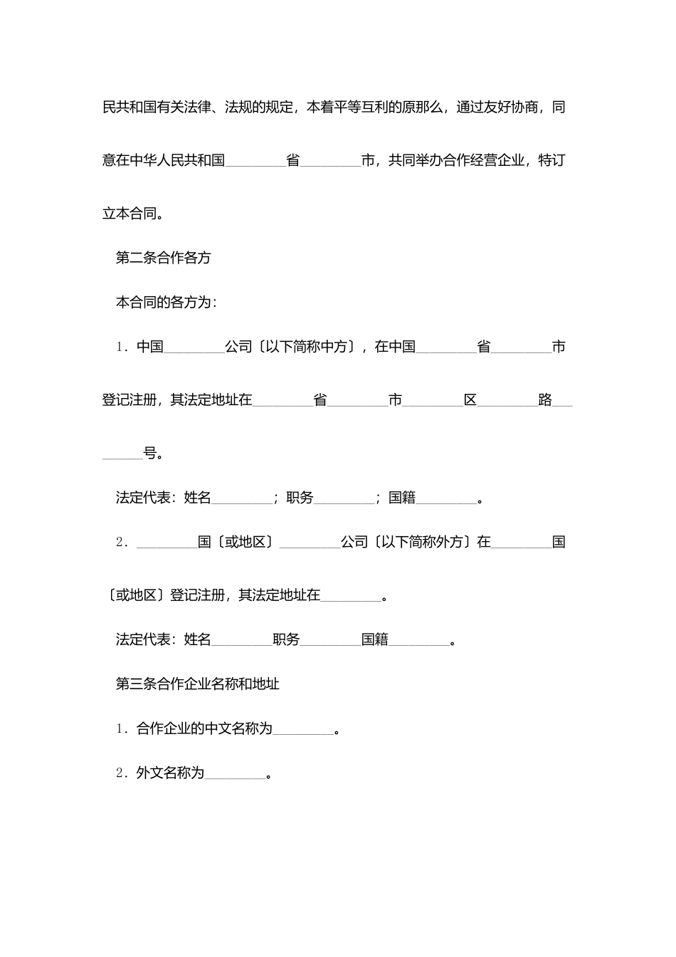 2025企业合作合同范本_第2页