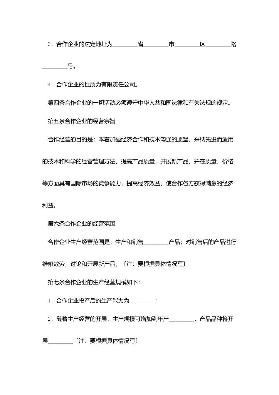 2025企业合作合同范本_第3页