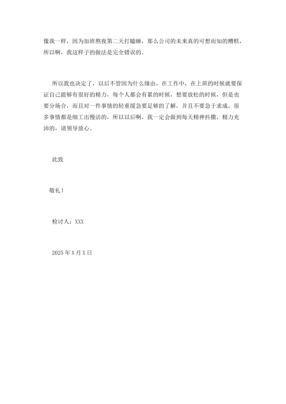 2025企业员工上班时间打瞌睡检讨书800字_第2页