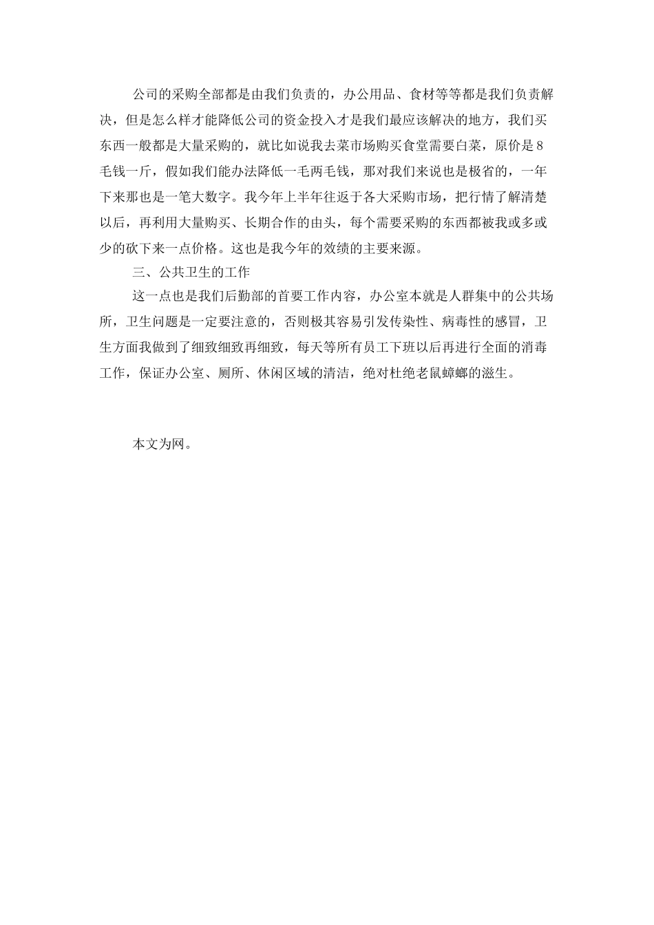 2025企业后勤部门年终工作总结_第2页