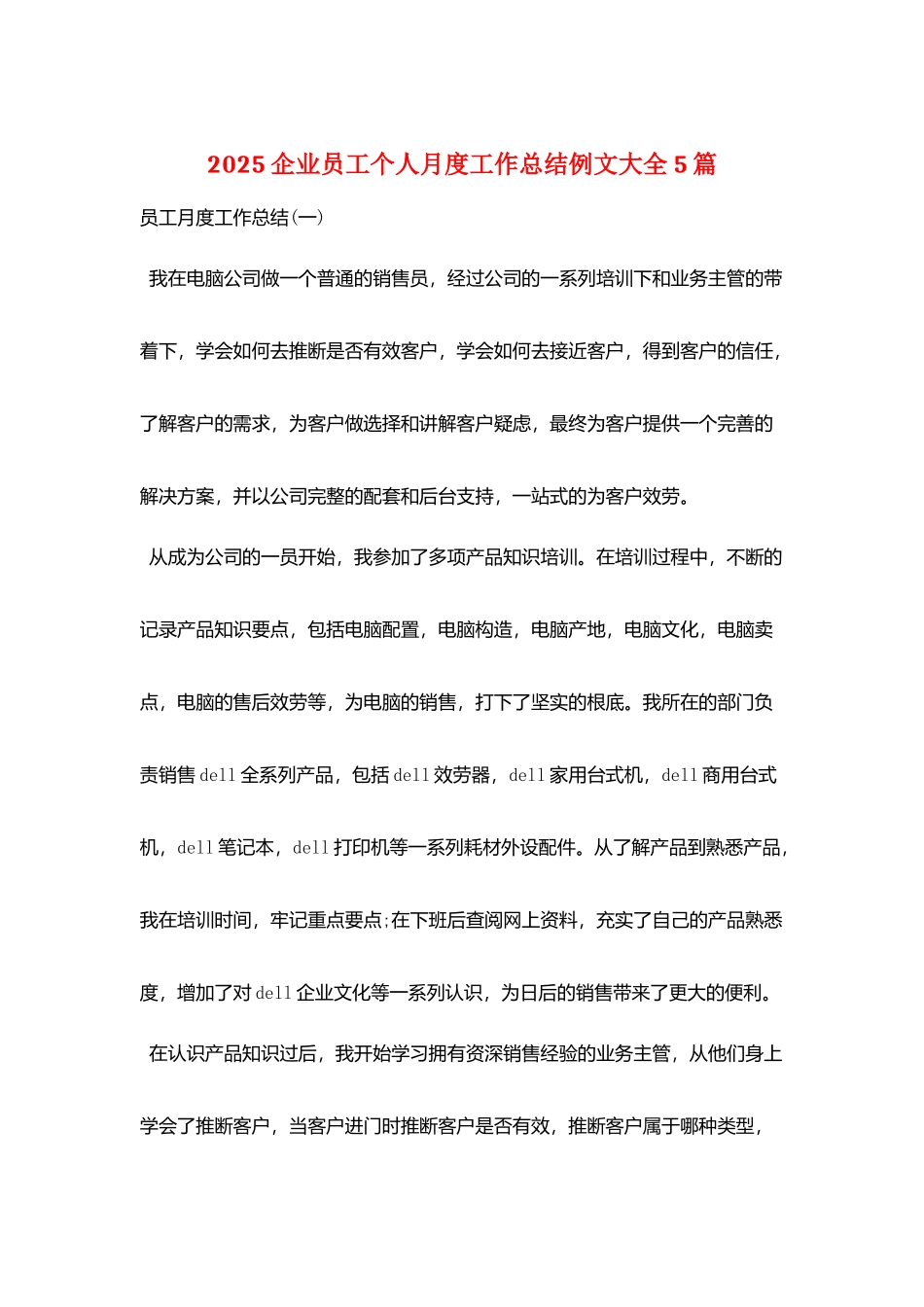 2025企业员工个人月度工作总结例文大全5篇_第1页