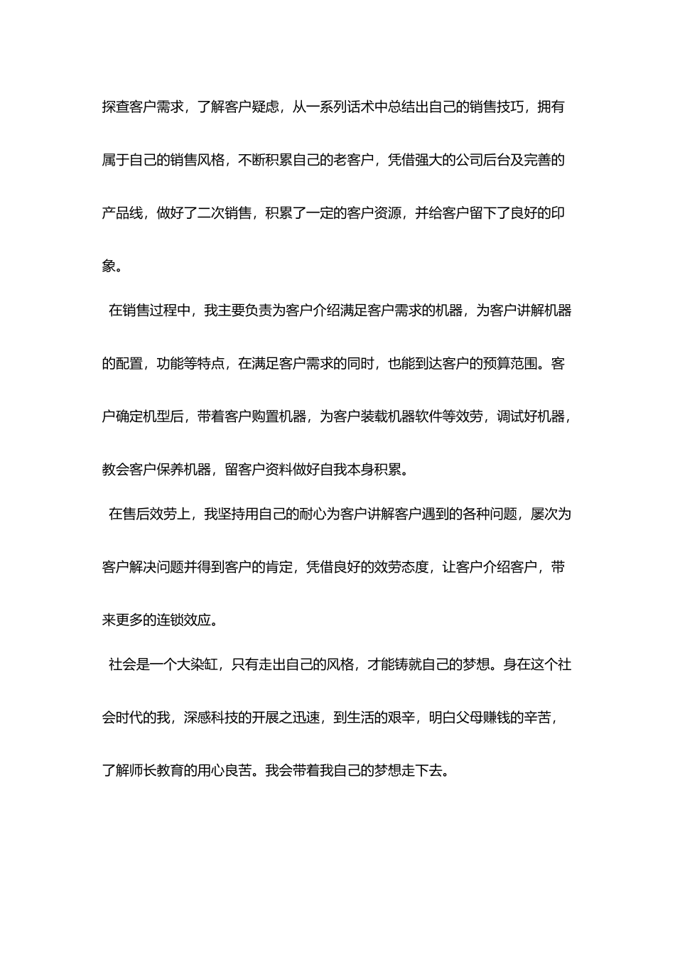 2025企业员工个人月度工作总结例文大全5篇_第2页