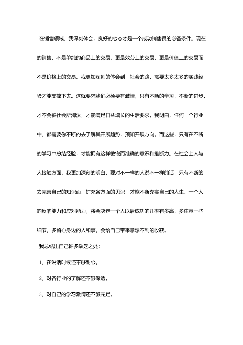 2025企业员工个人月度工作总结例文大全5篇_第3页