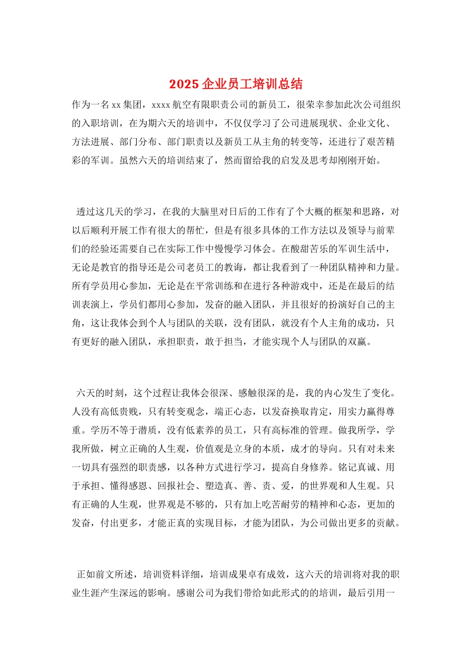 2025企业员工培训总结_第1页