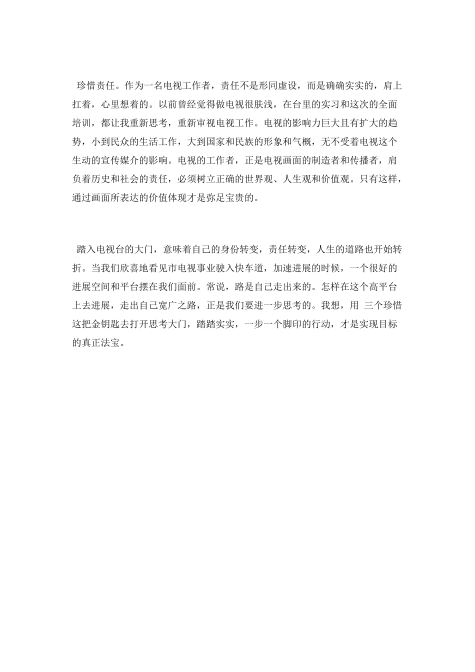 2025企业员工培训总结_第3页