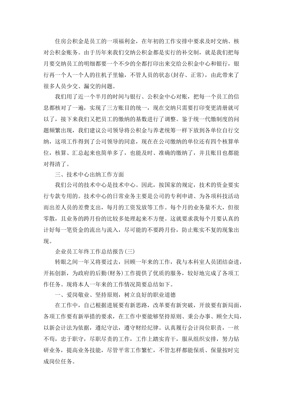 2025企业员工年终工作总结报告5篇_第3页