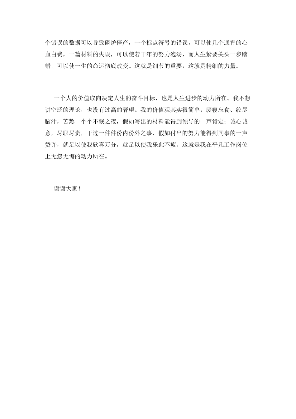 2025企业员工爱岗敬业演讲稿范文(二)_第2页