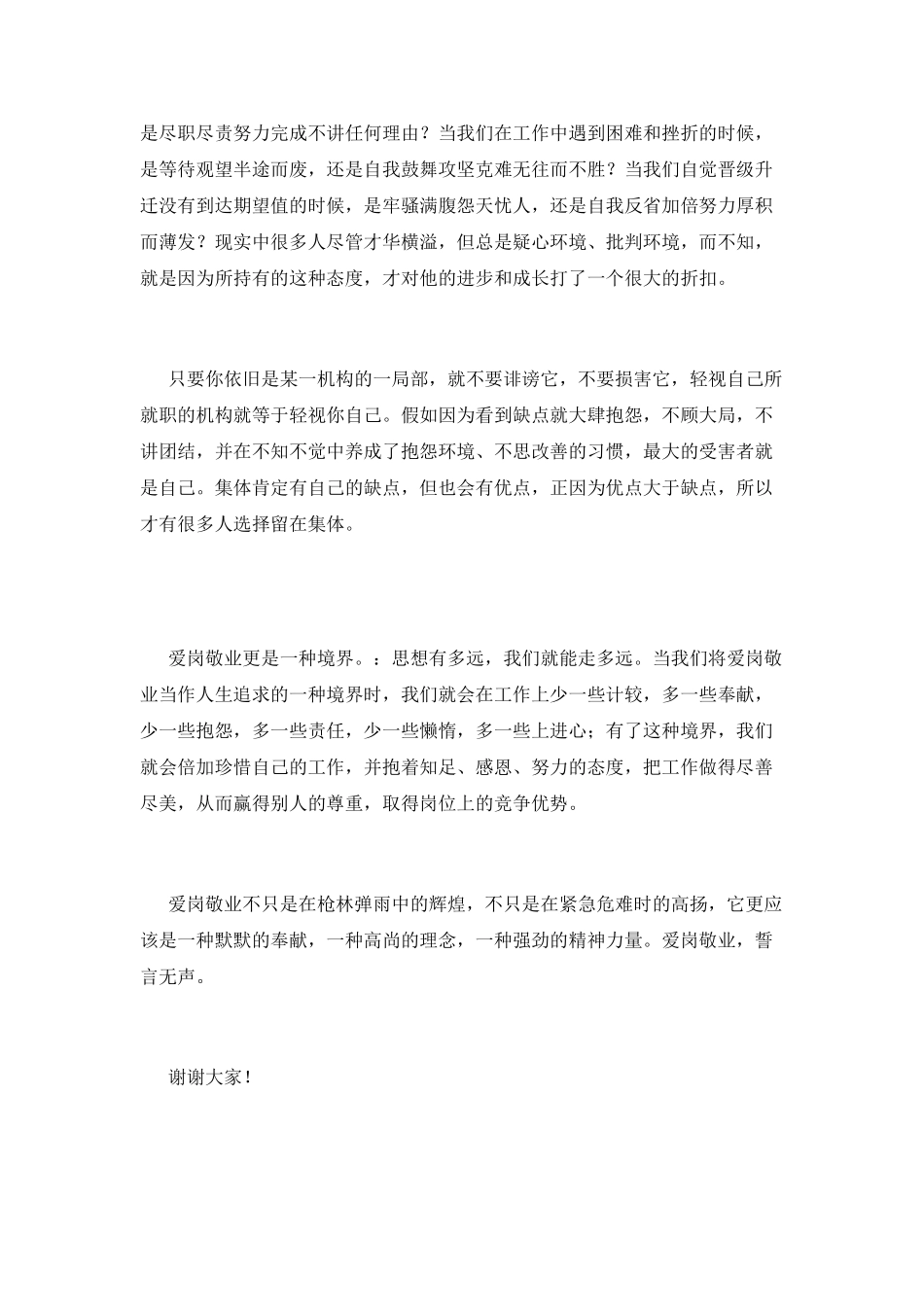 2025企业员工爱岗敬业演讲稿范文_第2页