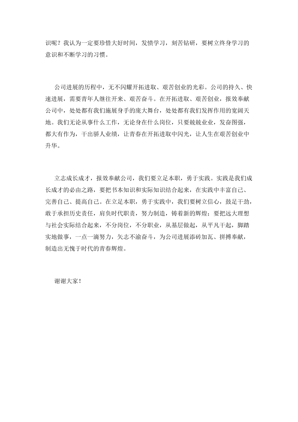 2025企业员工爱岗敬业演讲稿范文(三)_第2页