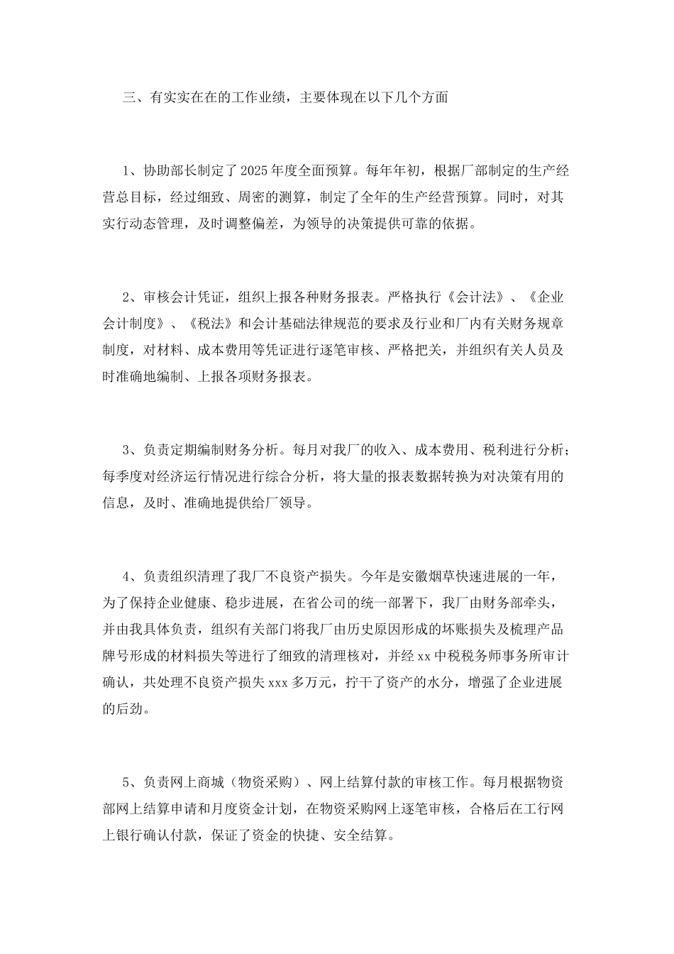 2025企业员工竞聘演讲稿(一)_第2页