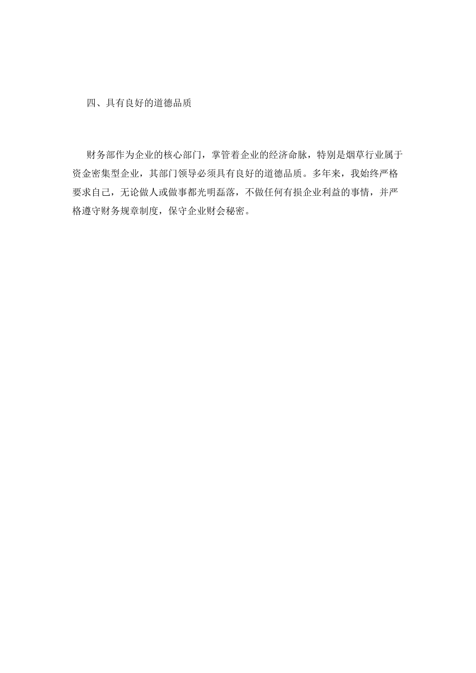 2025企业员工竞聘演讲稿(一)_第3页