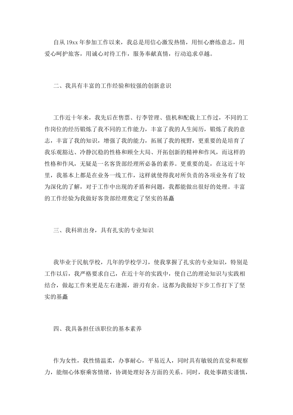 2025企业员工竞聘演讲稿(二)_第2页