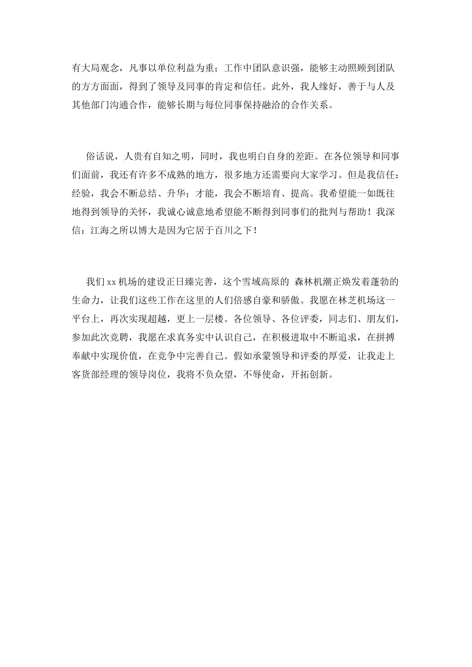 2025企业员工竞聘演讲稿(二)_第3页