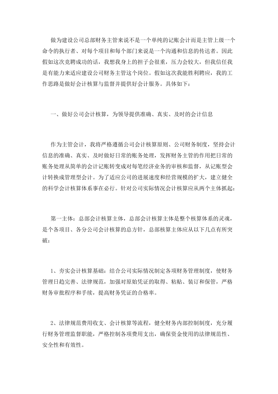 2025企业员工竞聘演讲稿(三)_第2页