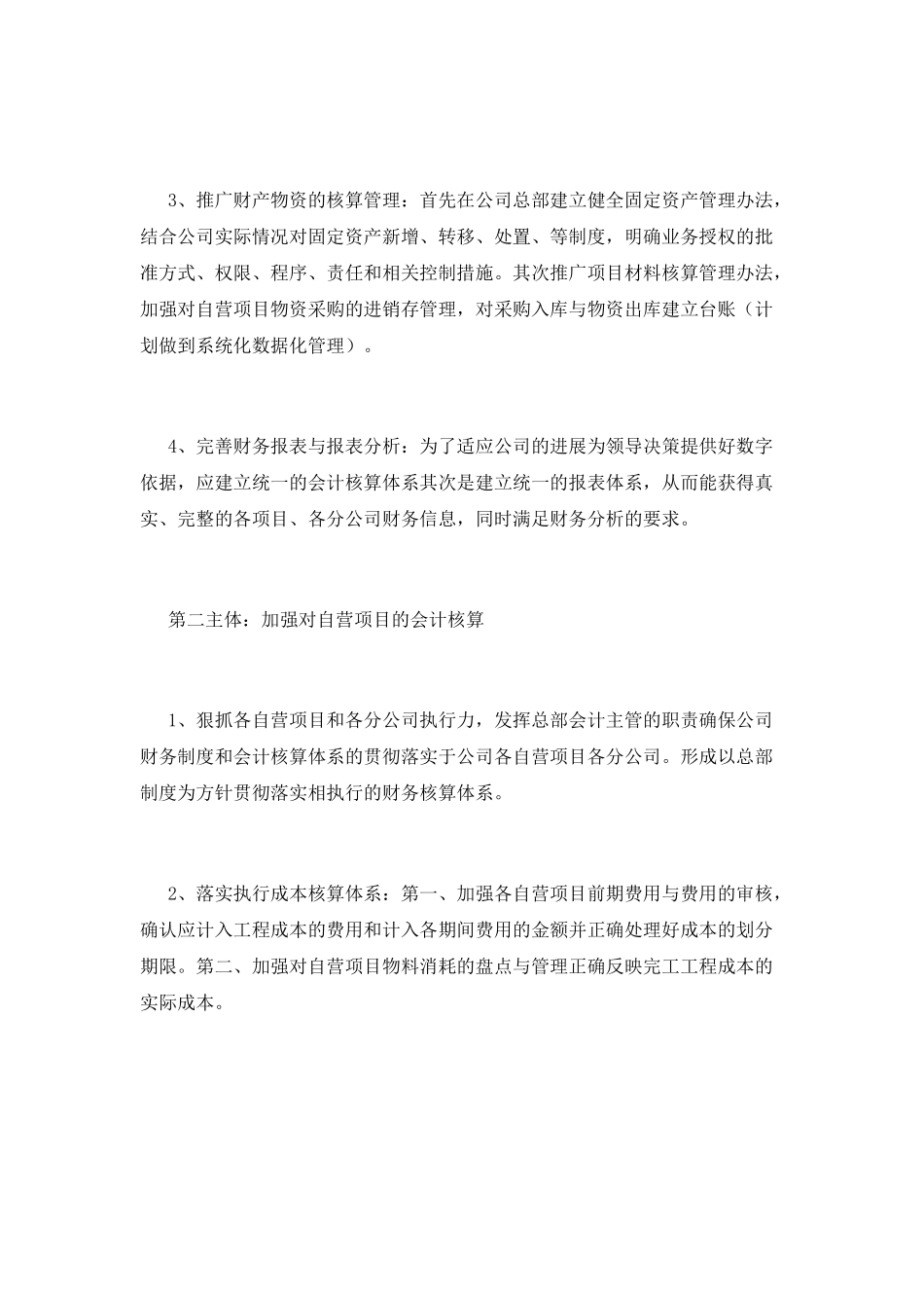 2025企业员工竞聘演讲稿(三)_第3页