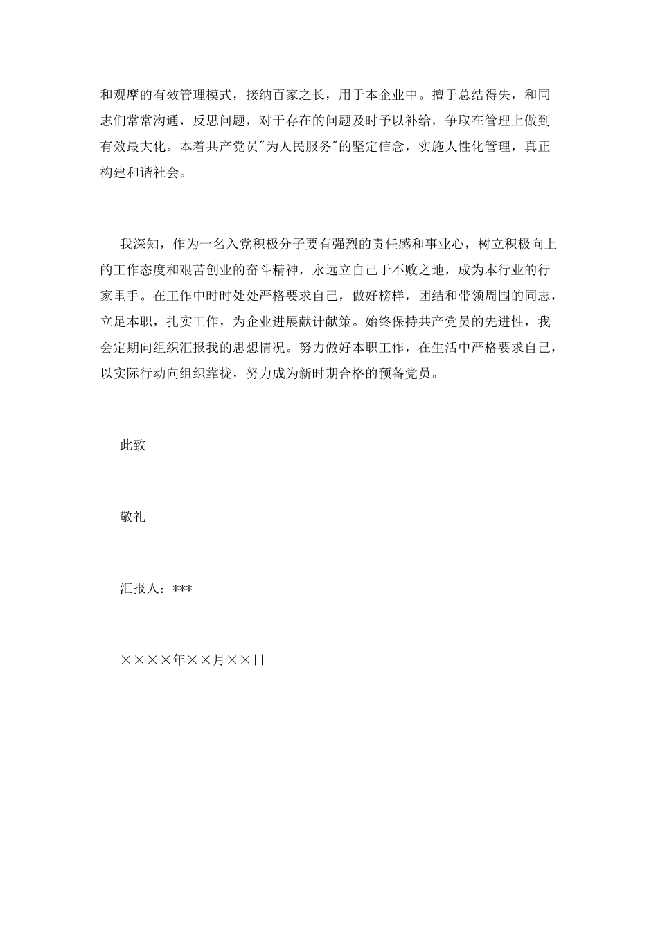 2025企业员工第二季度思想汇报_第2页