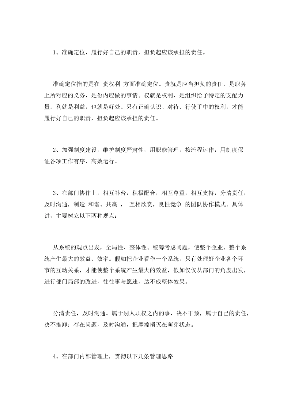 2025企业员工竞聘演讲稿(五)_第2页